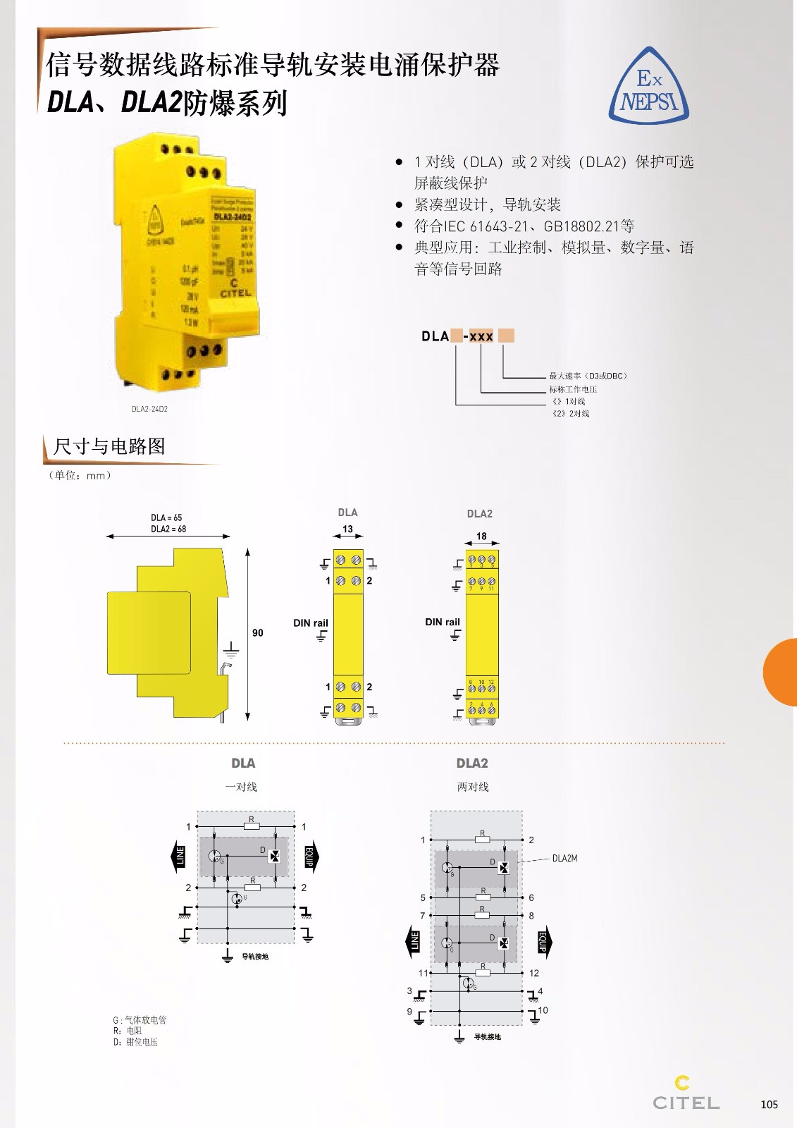 DLA-DLA2系列數(shù)據(jù)浪涌保護器尺寸與電路圖